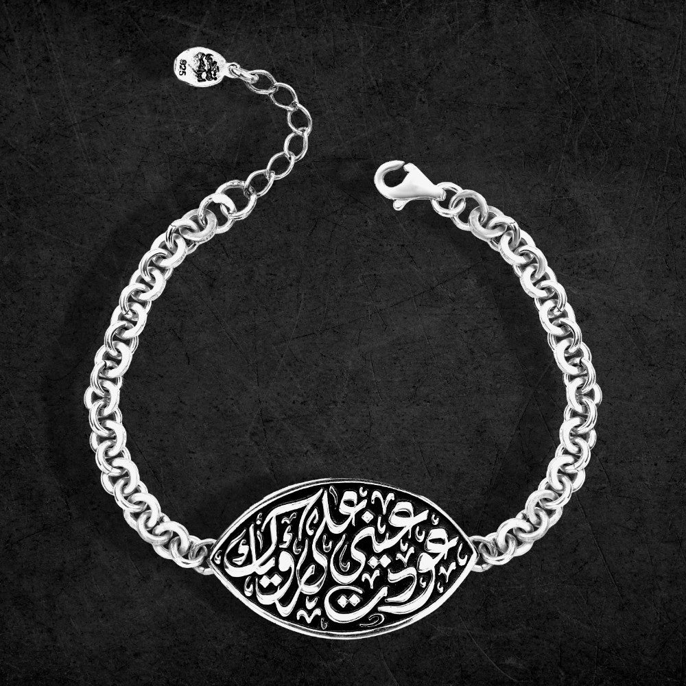 انسيال عودت عيني – فضة مصرية عيار 925 بنقش عربي كلاسيكي