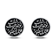 MCUF014-15 - زرار بدلة رجالي فضة عيار 925 (توجه حيث شئت فإنك منصور)