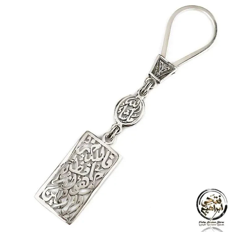 Silver Keychain (Masha’Allah) (For Allah is the Best Guardian)