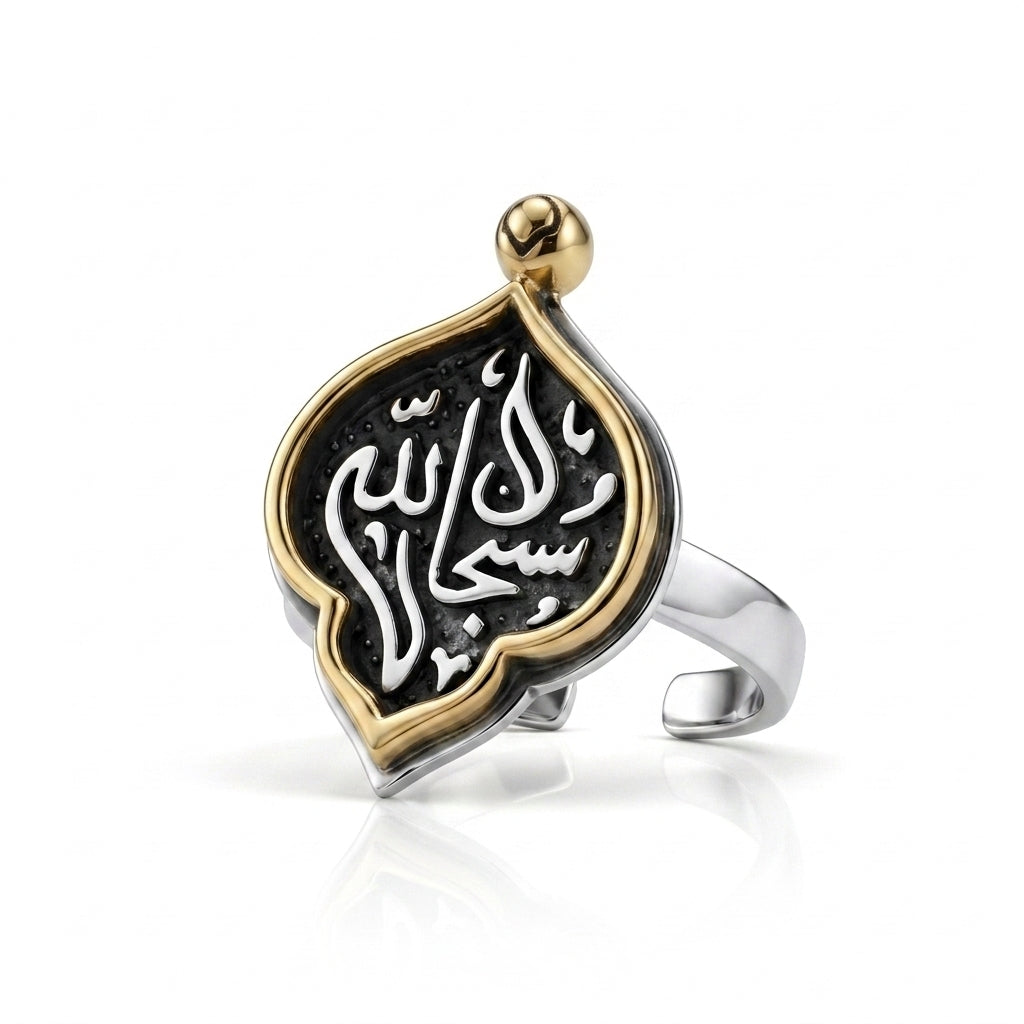 "Subhan Allah" 925 Silver Ring
