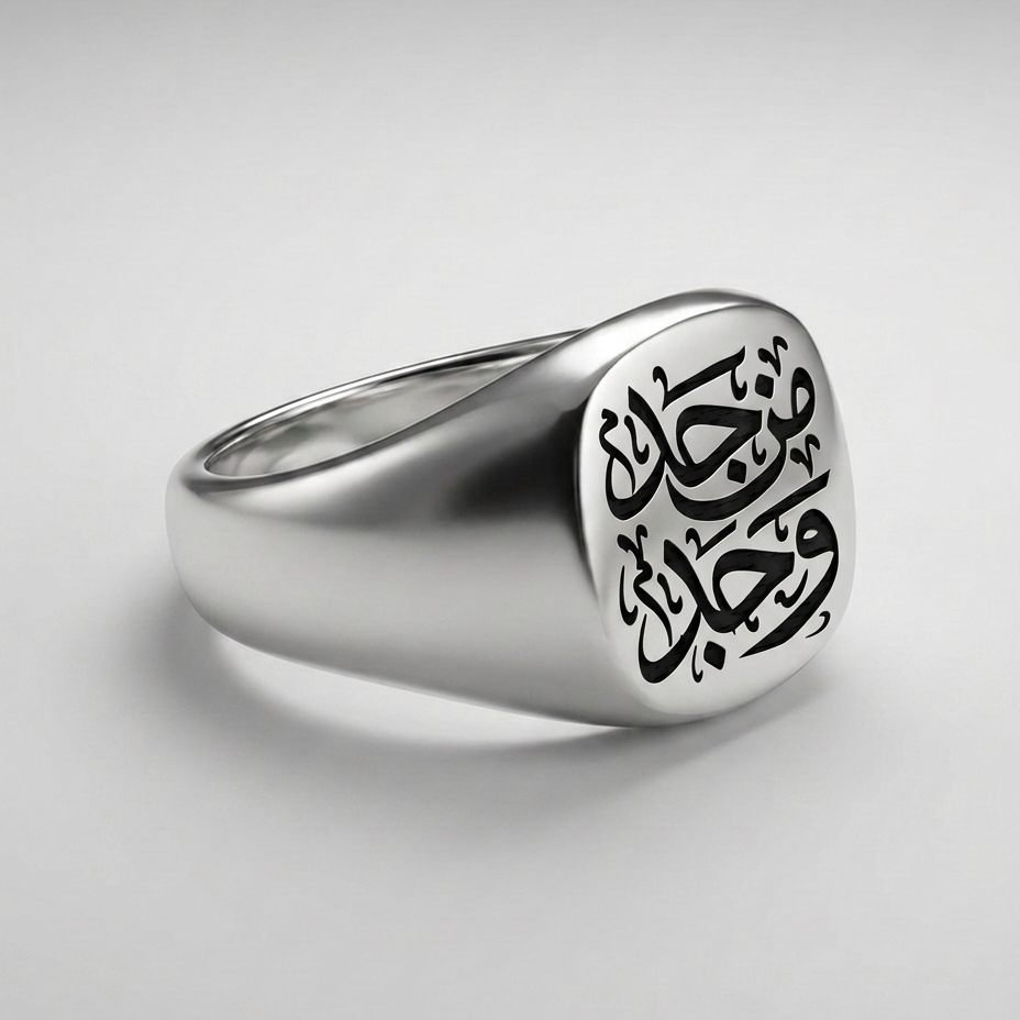 خاتم رجالي فضة 925 نقش بعبارة من جد وجد
