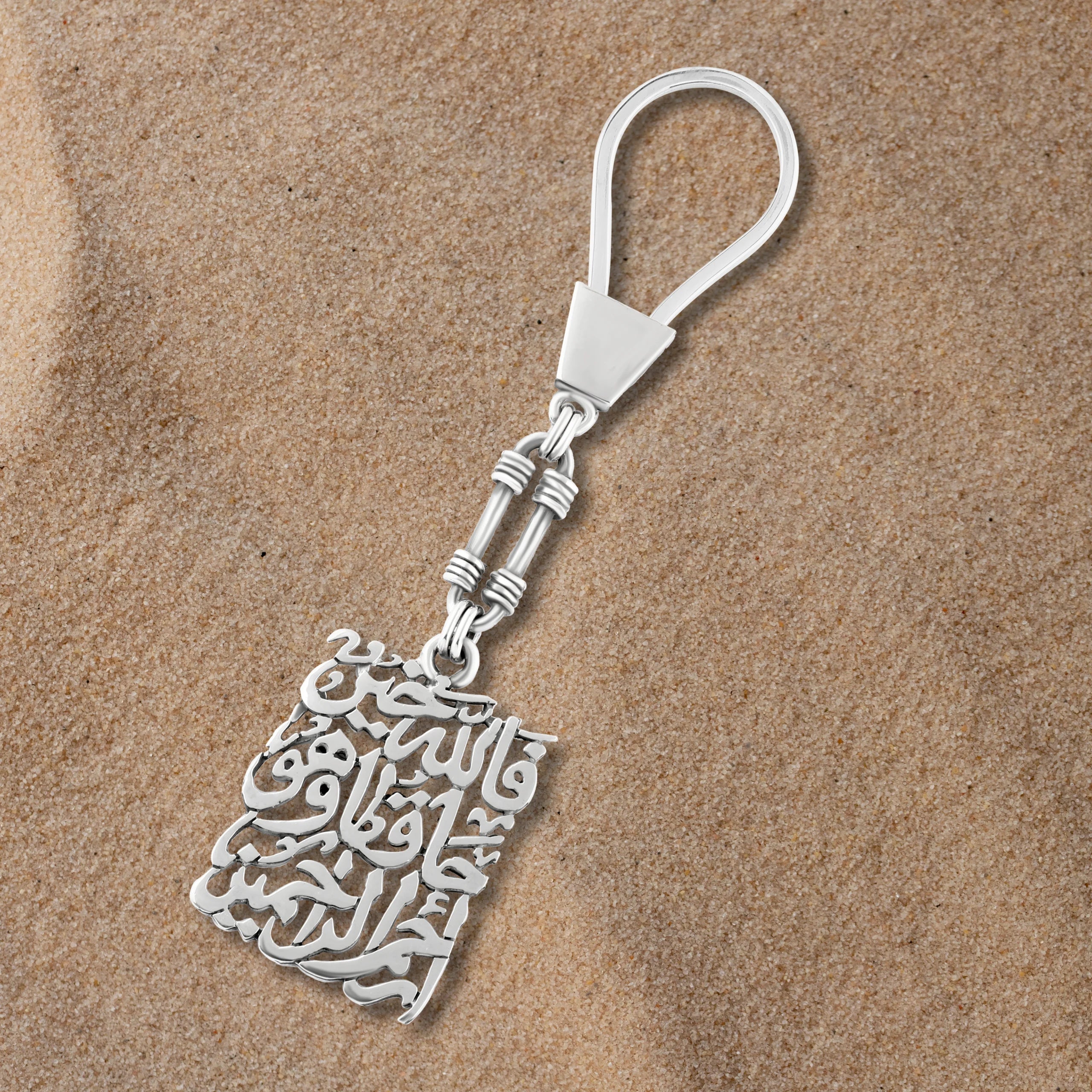 ميدالية مفاتيح فضة  (فالله خير حافظا)