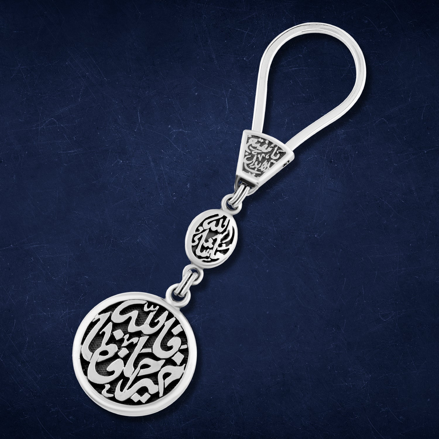 Silver Keychain with Engravings "Ya Muftah al-Abwab", "Allahu Akbar" and "Fa Allahu Khayrun Hafizan"