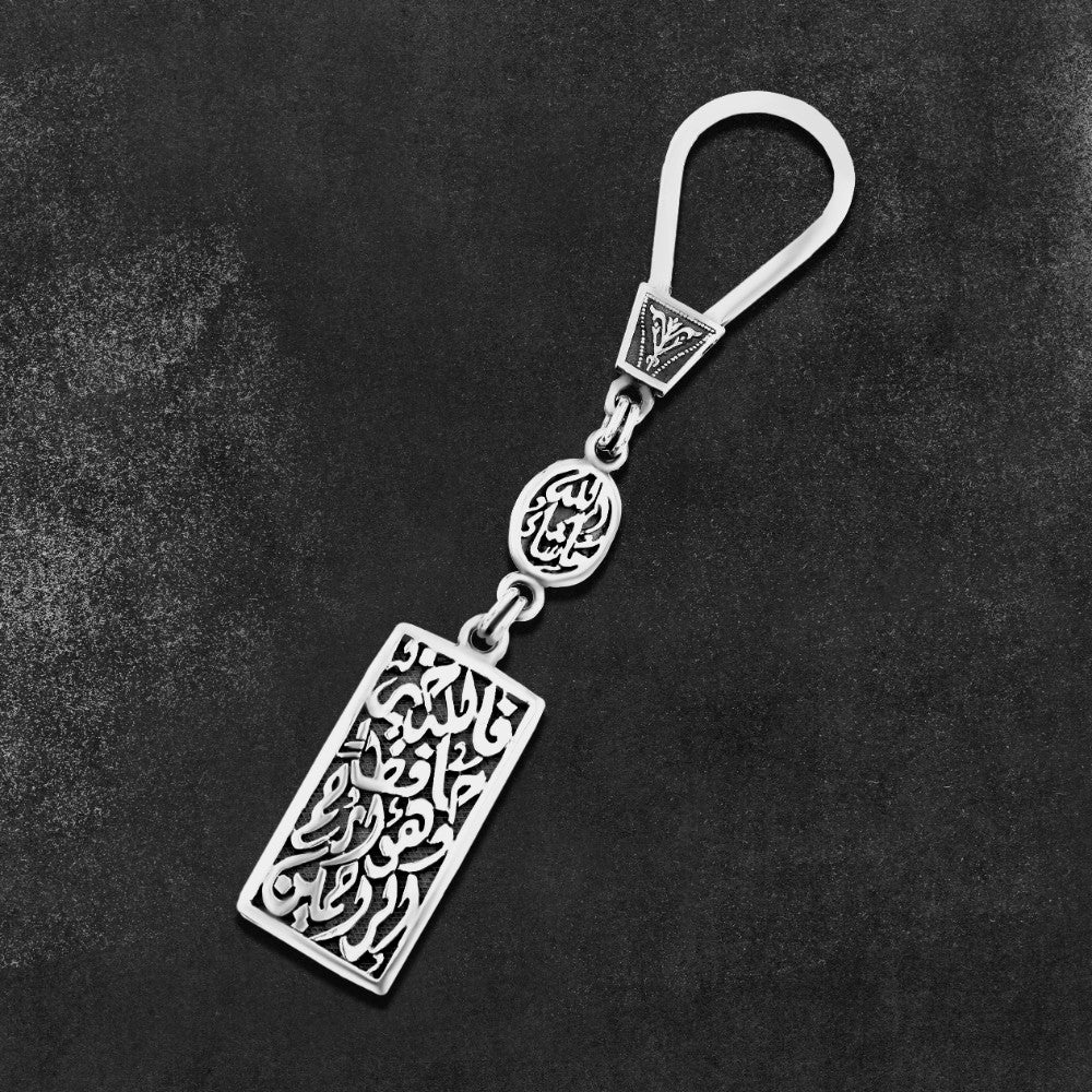 ميدالية مفاتيح بزخرفه وتصميم إسلامي