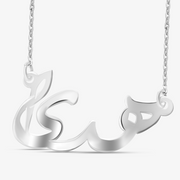 عقد فضة عمولة عيار 925