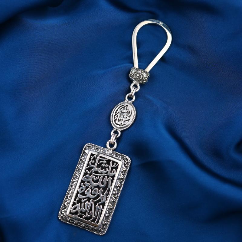 KS134-1 - ميدالية مفاتيح فضة مصري (ما شاء الله)(ماشاء الله لا قوة الا بالله)