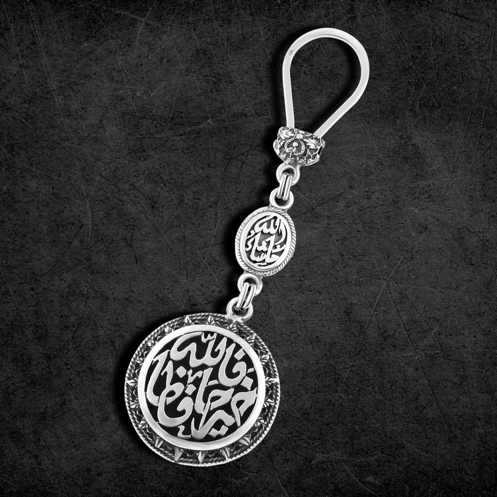 ميدالية مفاتيح فضة مصري (ما شاء لله)(فالله خير حافظاً )