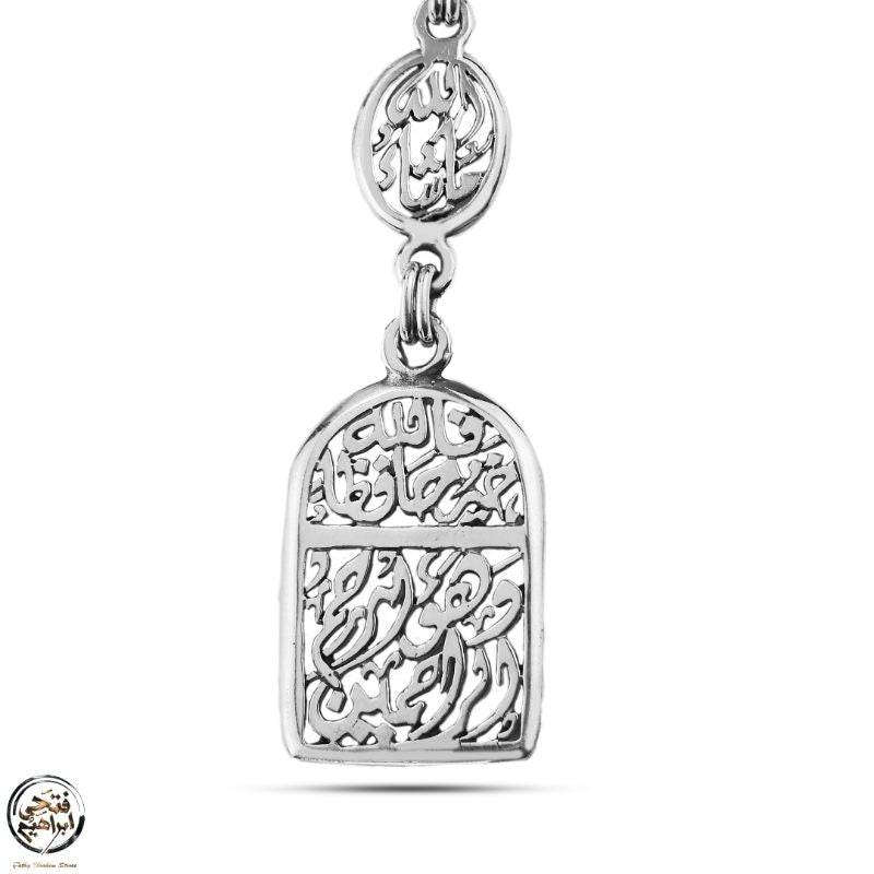 ميدالية مفاتيح فضة  (فالله خير حافظا)
