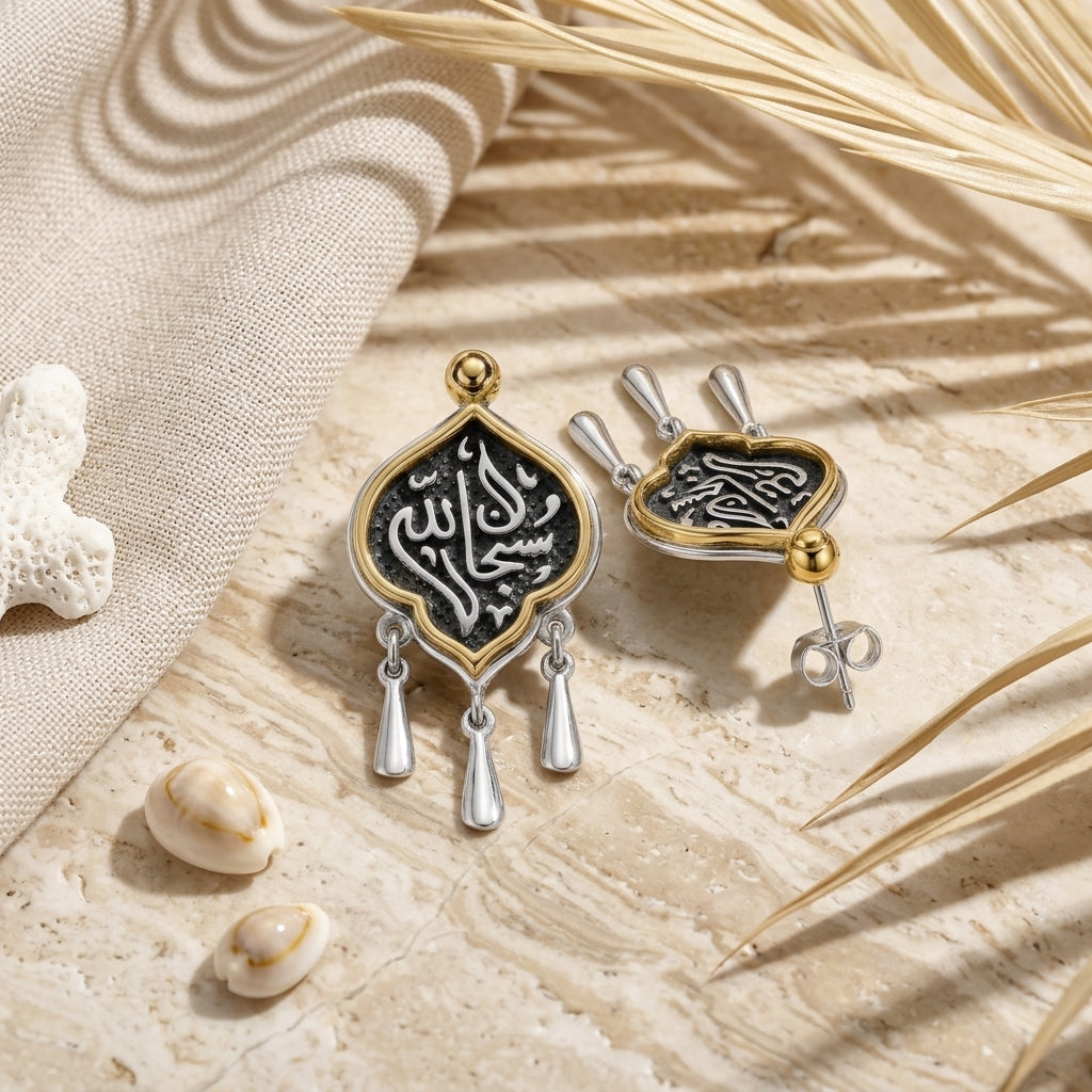 حلق «سُبْحَانَ ٱللَّهِ» فضة عيار 925