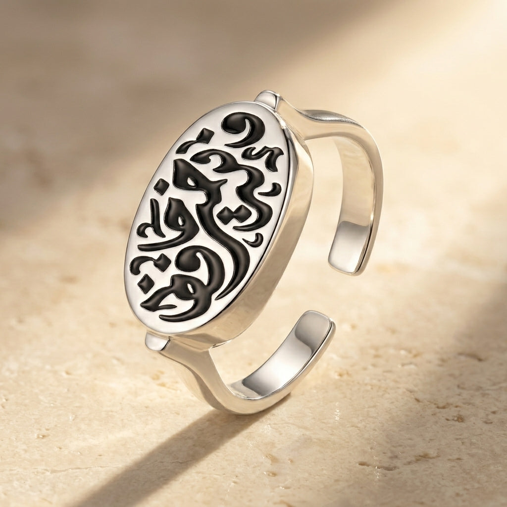 "Fa Allahu Khayrun Hafizan" Black Ring - 925 Silver