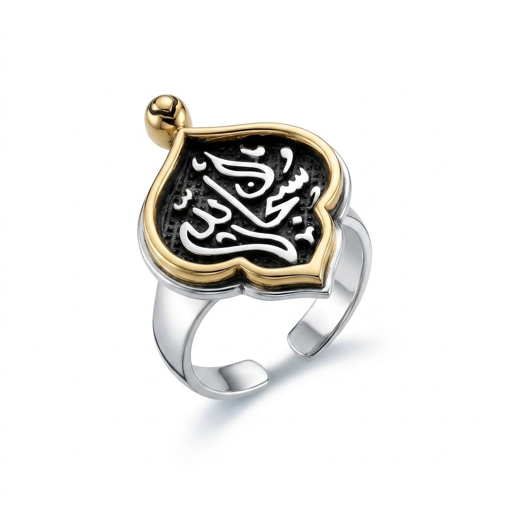 "Subhan Allah" 925 Silver Ring