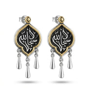 حلق «سُبْحَانَ ٱللَّهِ» فضة عيار 925