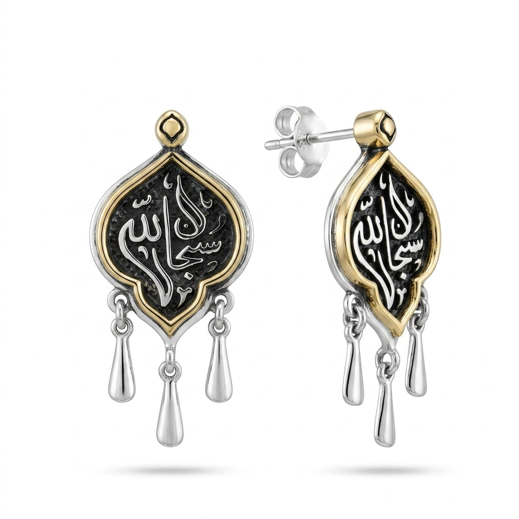 حلق «سُبْحَانَ ٱللَّهِ» فضة عيار 925