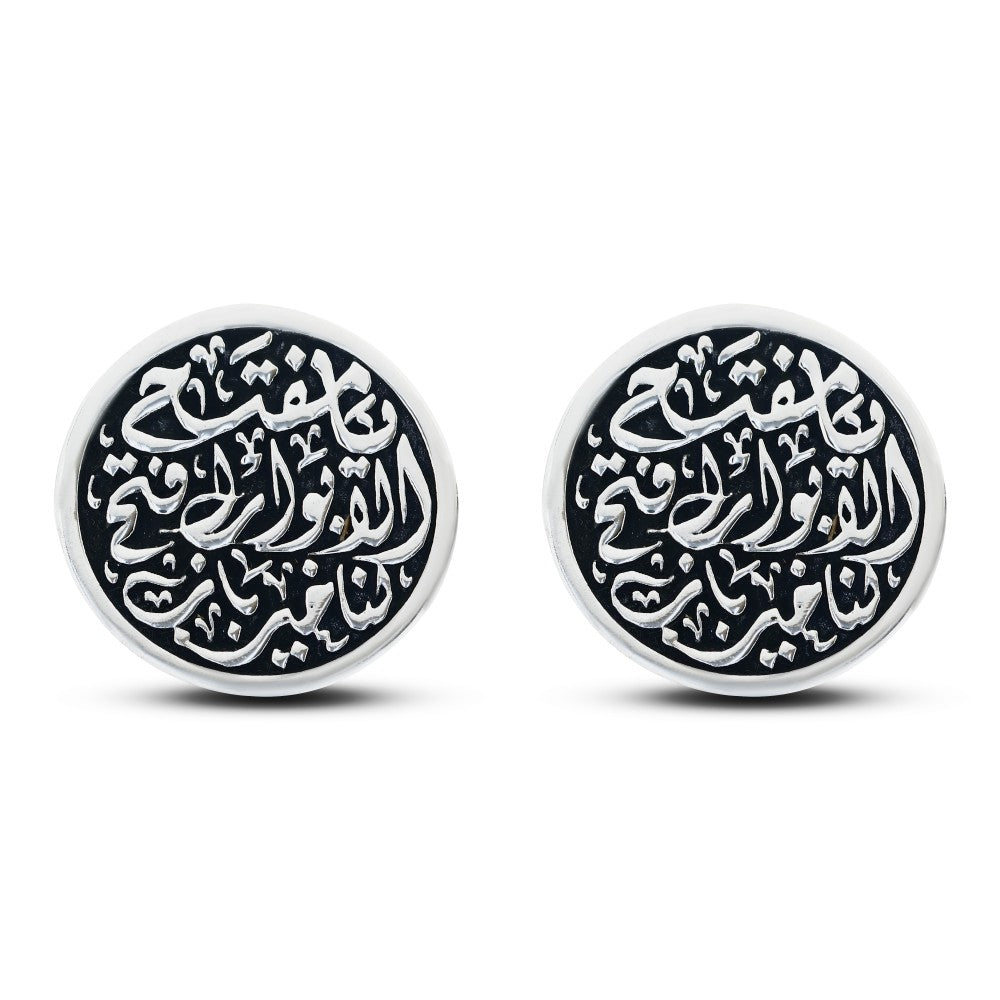 MCUF010-18 - زرار بدلة رجالي فضة عيار 925 (يا مفتح الأبواب افتح لنا خير بابٍ)