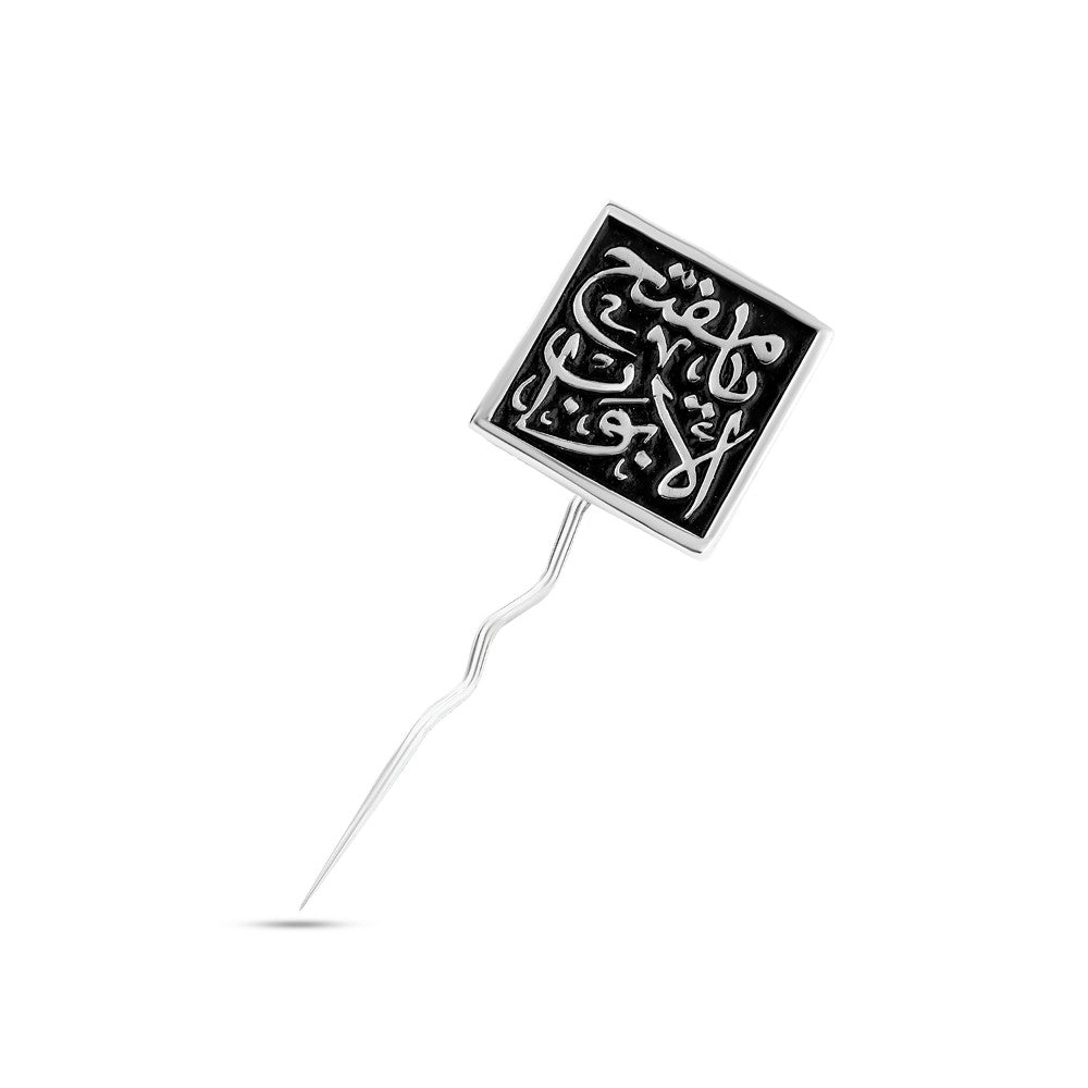 دبوس بدلة فضة عيار 925 (يا مفتاح الابواب)