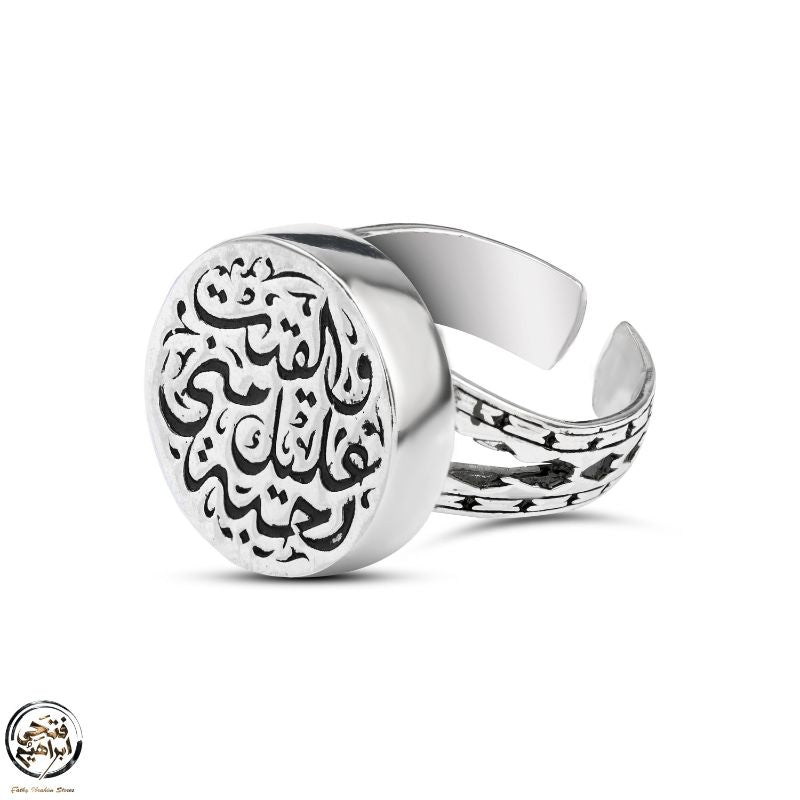 Ring of Divine Love – 925 Sterling Silver Engraved with “And I bestowed upon you love from Me”