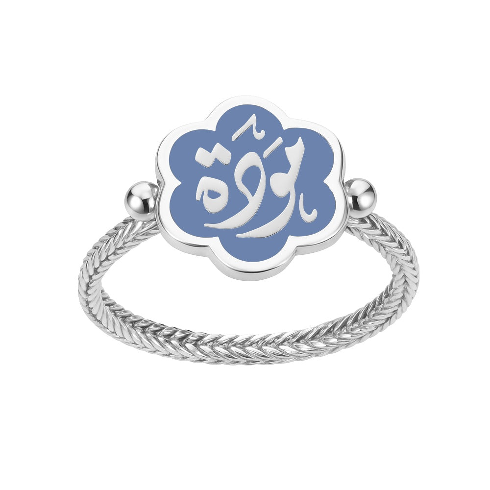 "Mawadda" 925 Silver Blue Ring 