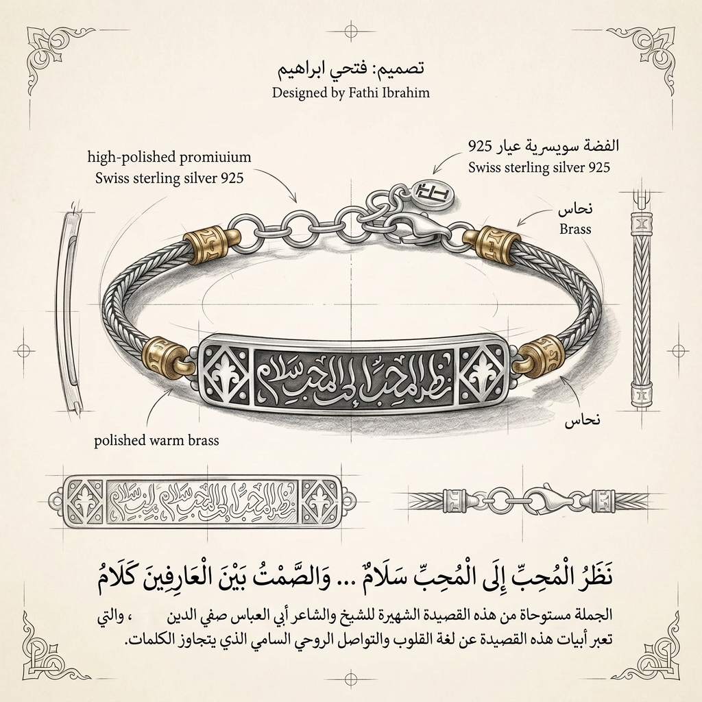 انسيال فضة مطعم نحاس مصري حريمي عيار 925 (نظر المحب إلى المحب سلام)