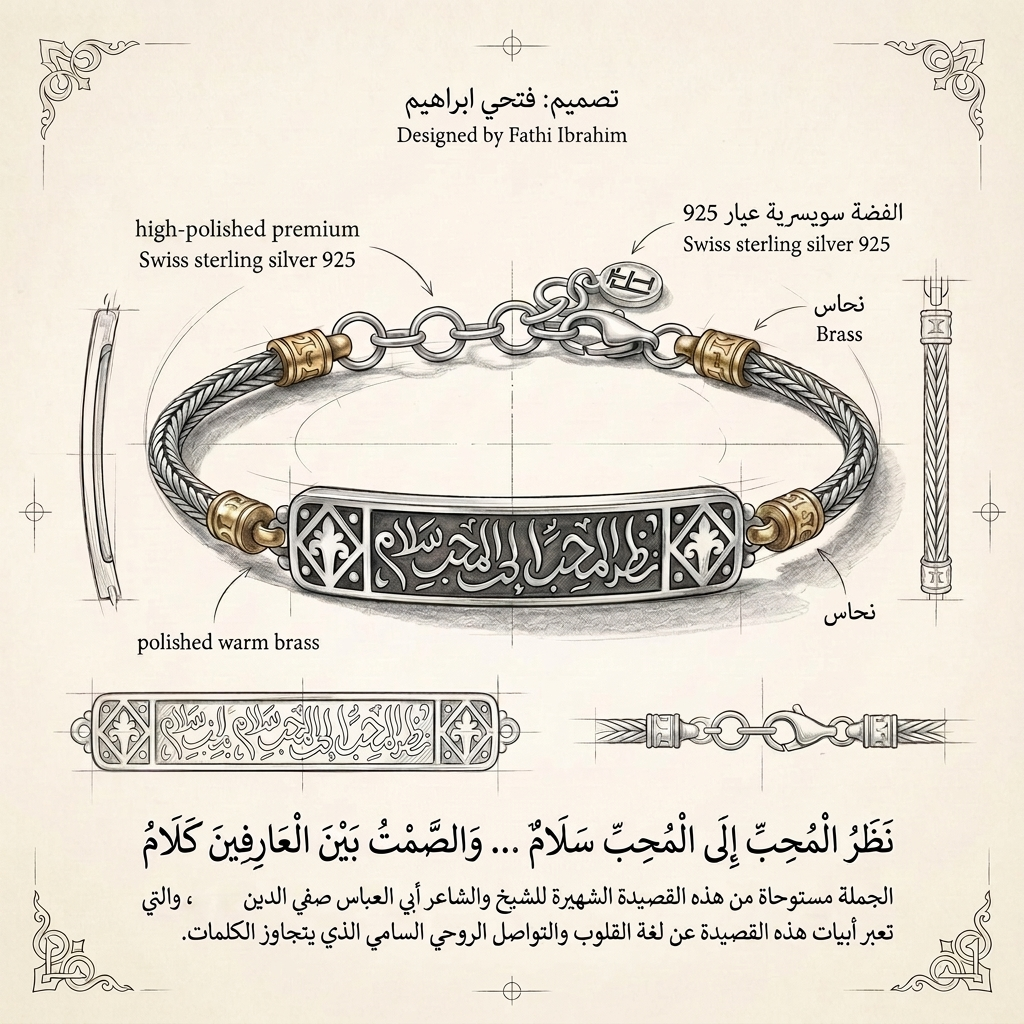 انسيال فضة مطعم نحاس مصري حريمي عيار 925 (نظر المحب إلى المحب سلام)