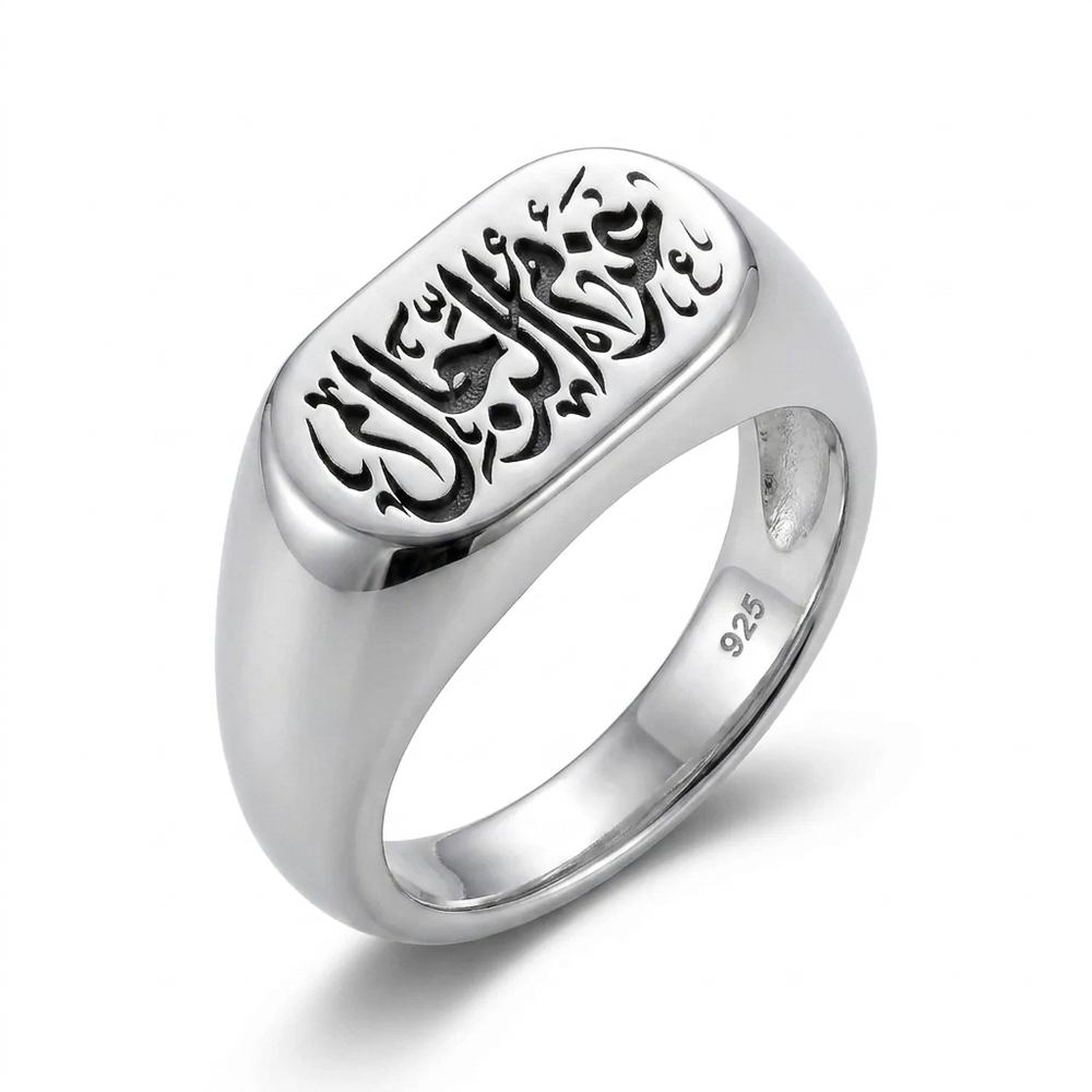 Men's 925 silver ring engraved with the Arabic phrase “Azm Al