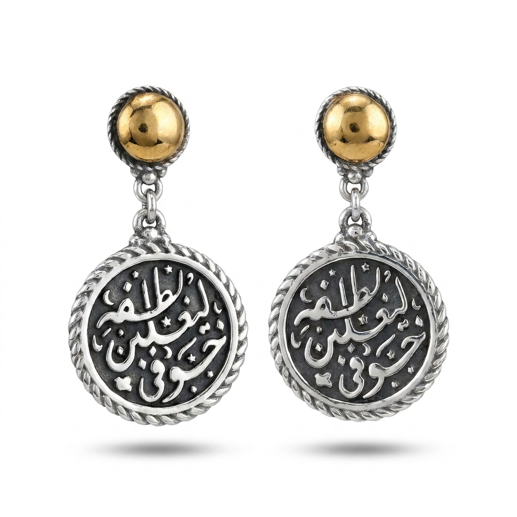 925 Silver Earrings Engraved with the Phrase "Liyaghlibanna Lutfuhu Khawfi"