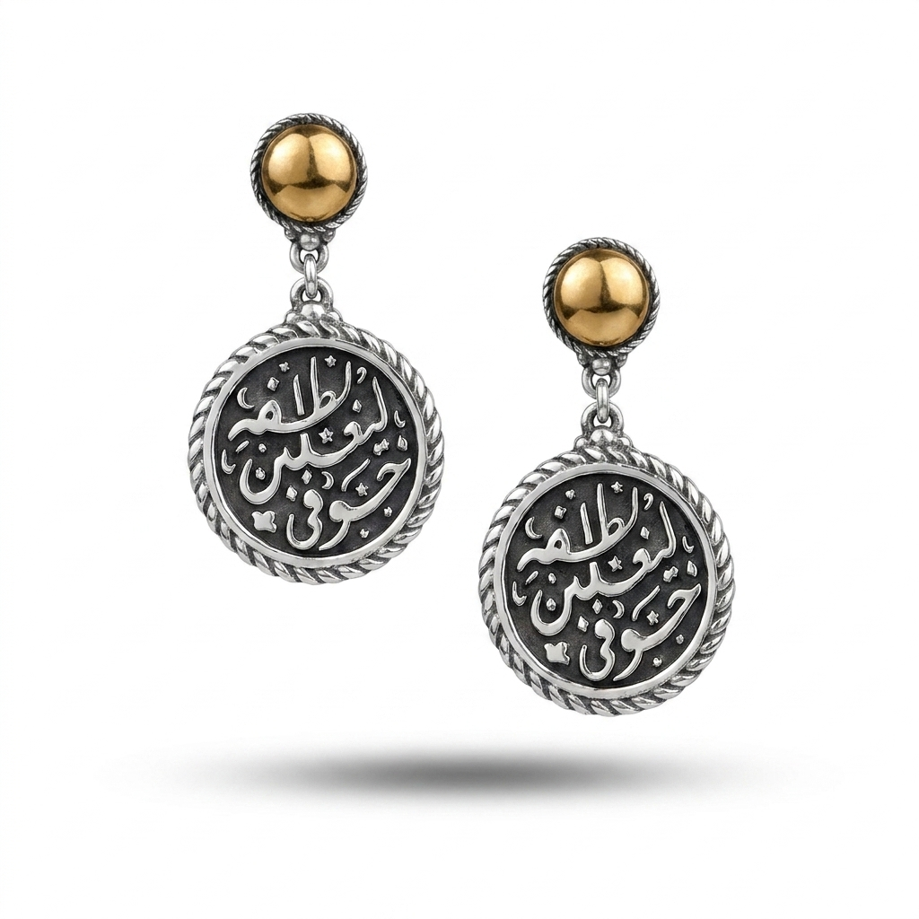 925 Silver Earrings Engraved with the Phrase "Liyaghlibanna Lutfuhu Khawfi"