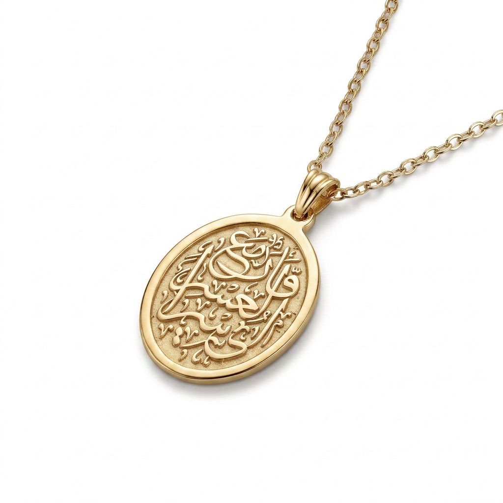 عقد «فَإِنَّ مَعَ الْعُسْرِ يُسْرًا» الذهبي فضة عيار 925