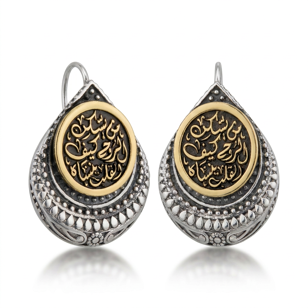 925 Silver Earrings Engraved with "Man Yaskon Al-Rouh Kaif Al-Qalb Yansah"