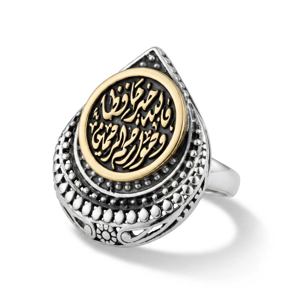 925 Silver Ring Engraved with "Fallahu Khairun Hafizan Wa Huwa Arham Al-Rahimeen"