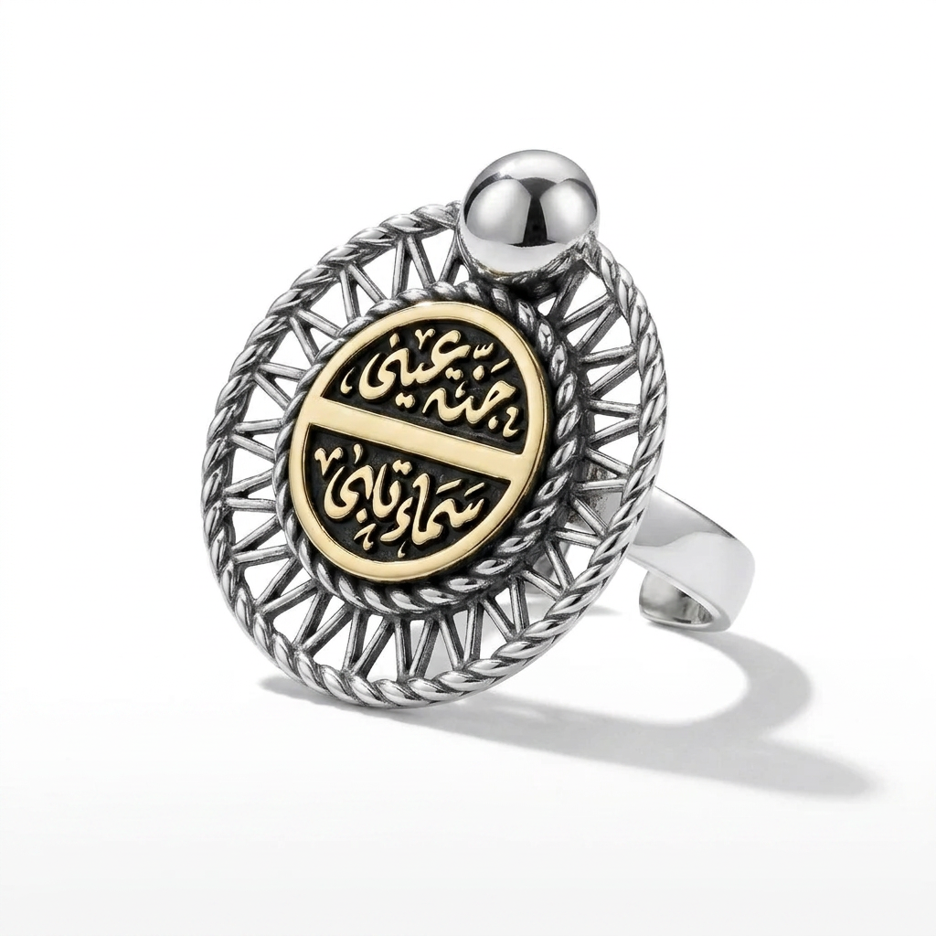 خاتم "جَنَّةُ عَيْنِي.. سَمَاءُ قَلْبِي" فضة عيار 925 بتصميم تراثي